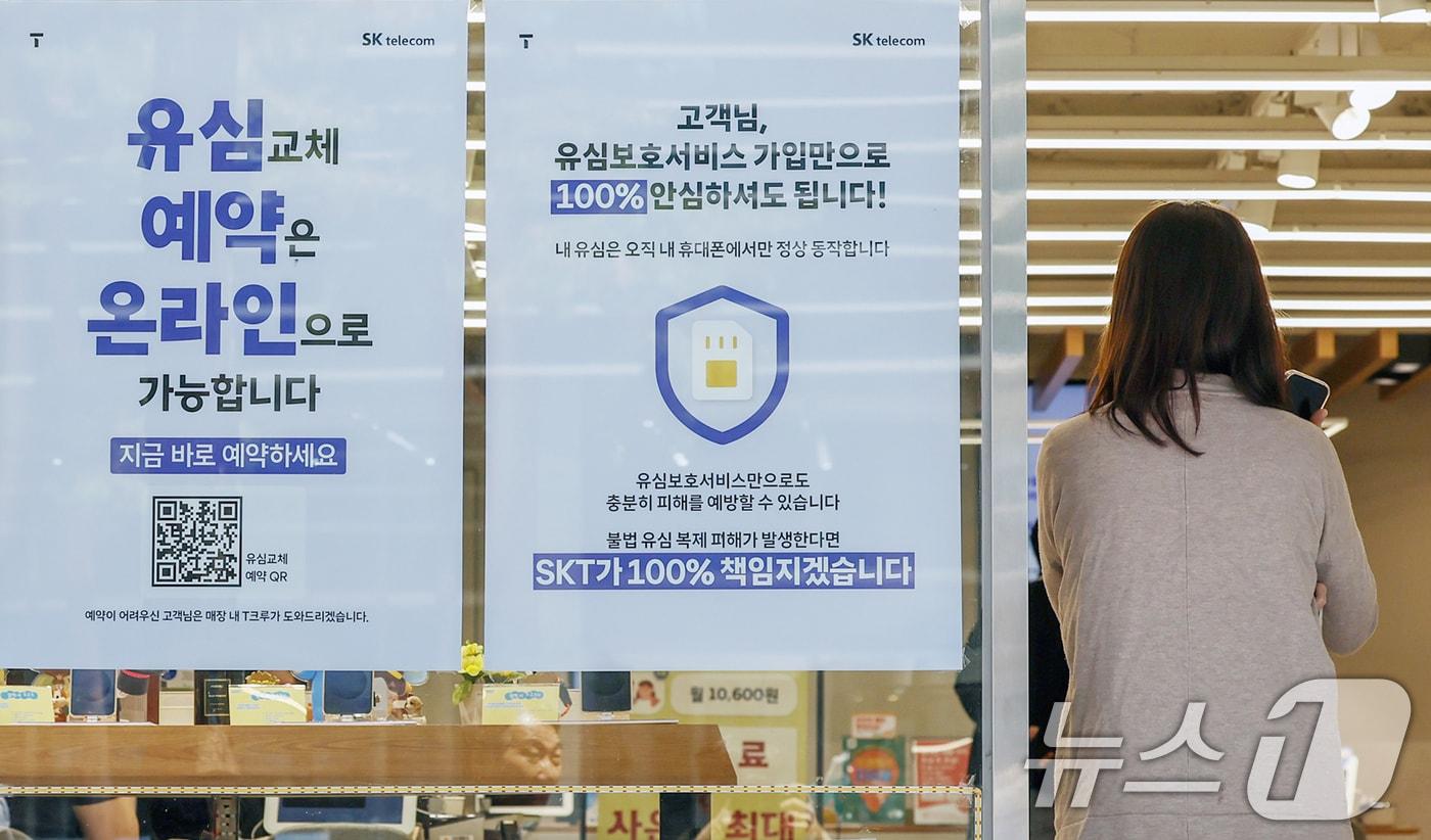 SK텔레콤이 유심 교체를 소프트웨어(SW) 방식으로 대신할 '유심 재설정'을 시작한고 12일 밝혔다. 이날 서울 중구의 SKT 직영점에 해킹 사태 관련 안내문이 게시돼 있다. 2025.5.12/뉴스1 ⓒ News1 민경석 기자