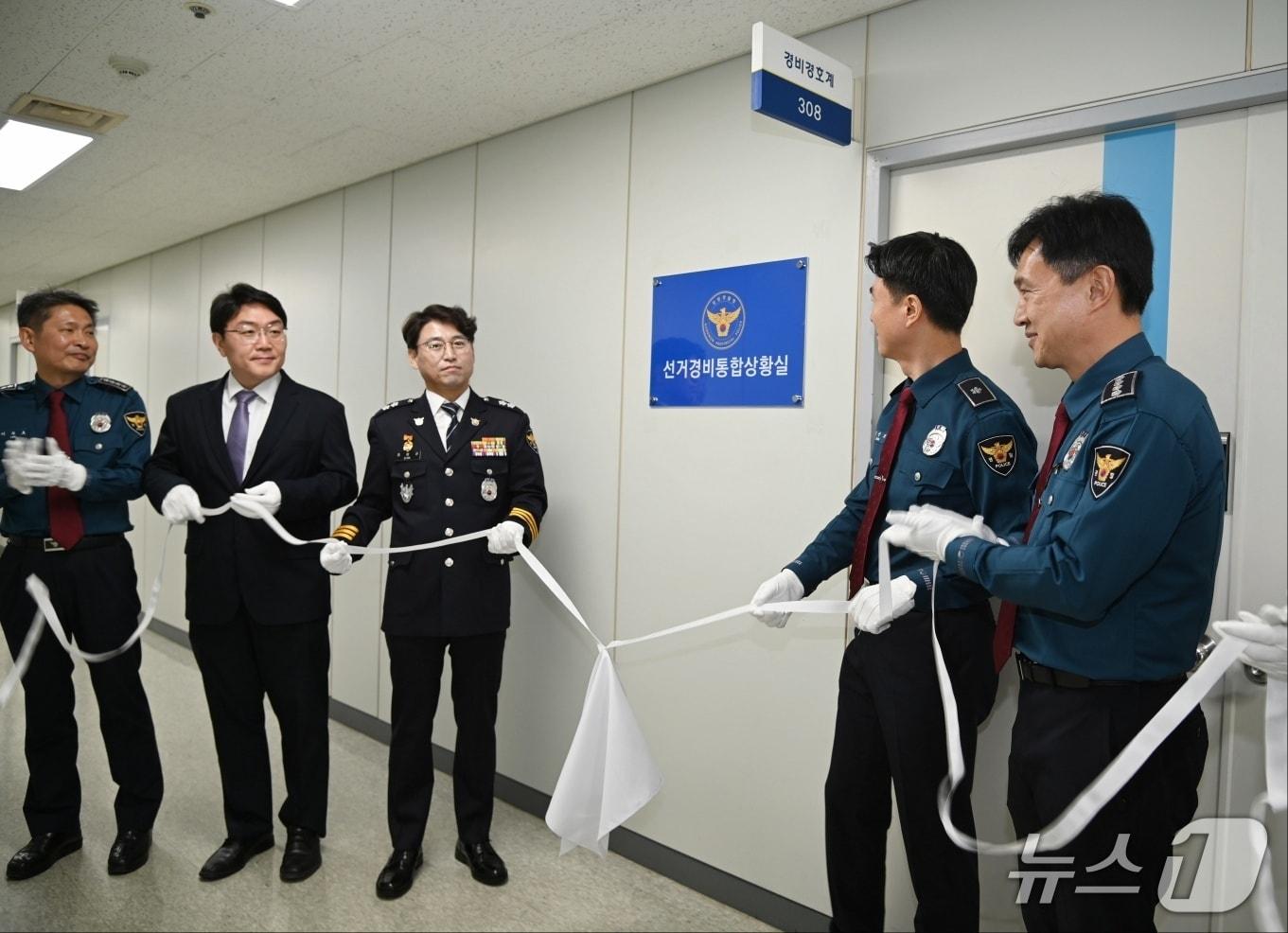 본문 이미지 - 강원 경찰, 선거경비통합상황실’ 개소식.(강원경찰청 제공. 재판매 및 DB금지)/뉴스1