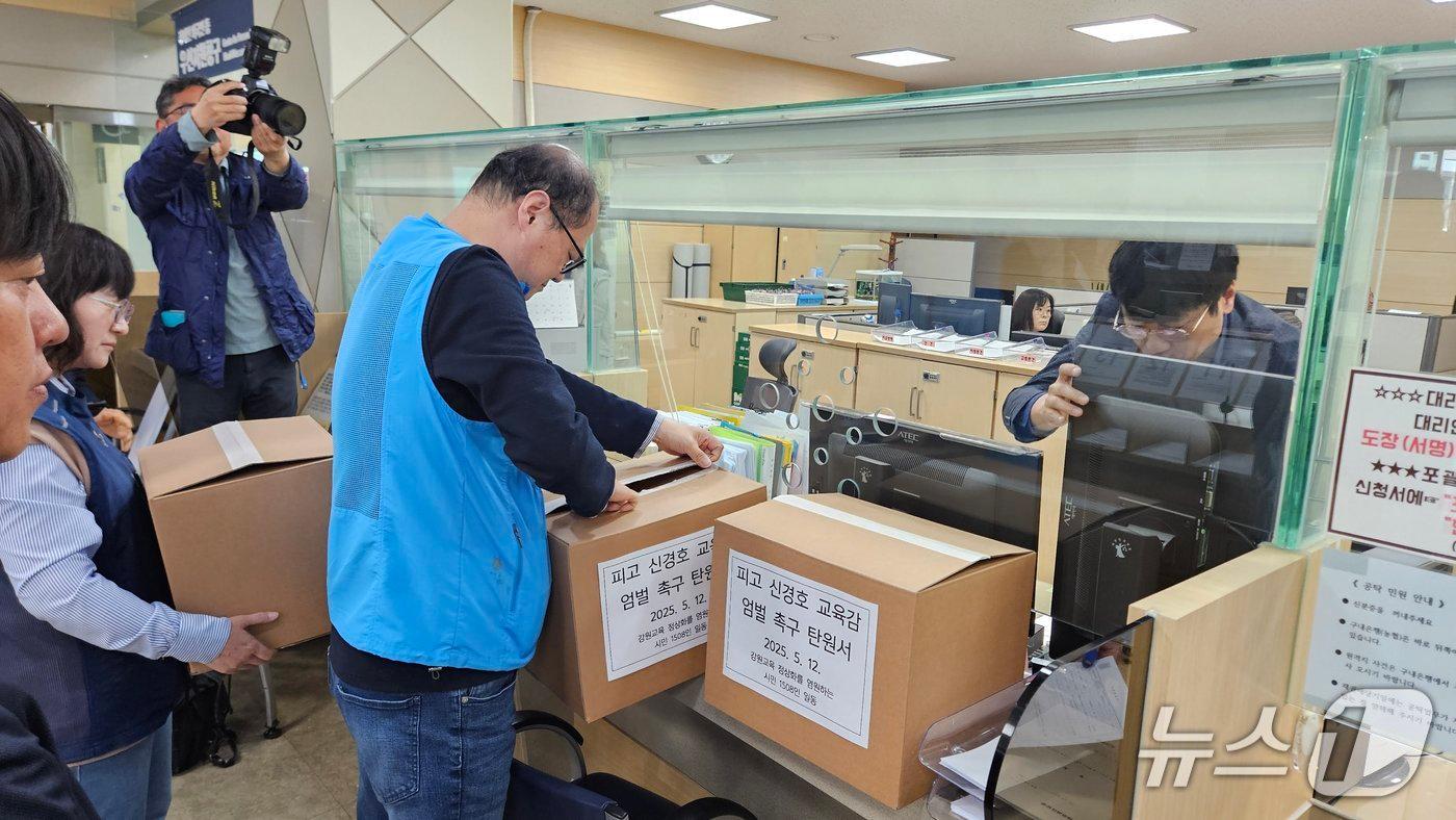 강원 교육 단체들이 12일 춘천지법 민원실에 '선거법 위반'으로 재판을 받는 신경호 강원도교육감의 엄벌을 촉구하는 탄원서를 제출하고 있다.(전교조 강원지부 제공, 재판매 및 DB금지)