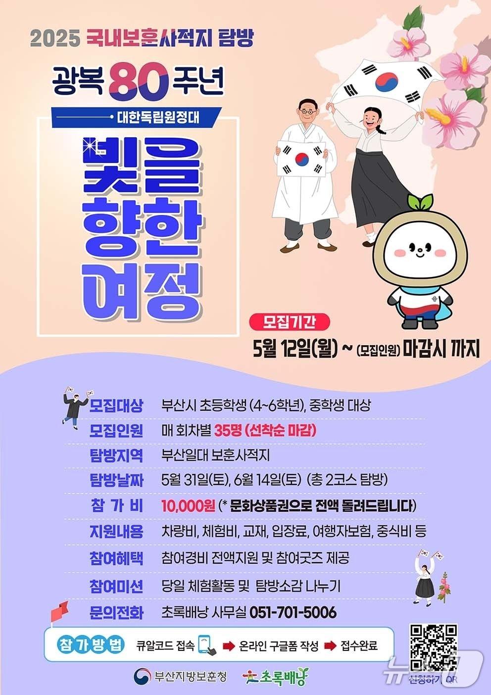 본문 이미지 - 부산지방보훈청 광복 80주년 대한독립원정대 빛을 향한 여정 안내 포스터.(부산지방보훈청 제공. 재판매 및 DB 금지)