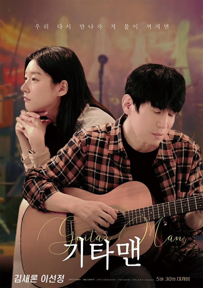 본문 이미지 - 기타맨 포스터