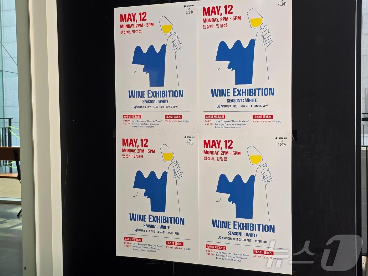 본문 이미지 - 하이트진로가 12일 서울 마포구의 한 와인바에서 와인 사업자 대상 B2B 시음회를 진행했다. ⓒ News1 이형진 기자