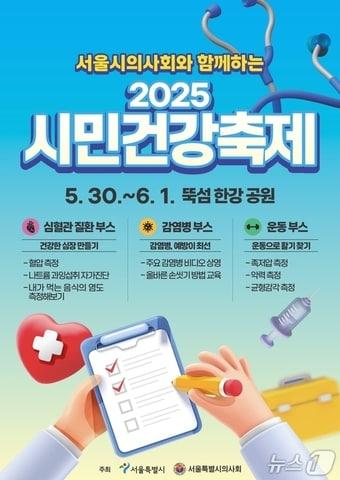 본문 이미지 - 제23회 서울시의사의날 포스터.&#40;서울특별시의사회 제공&#41;