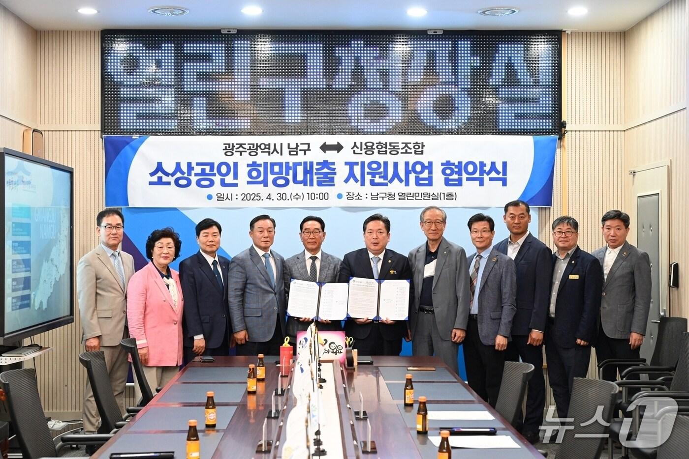 지난 30일 광주 남구와 신용협동조합이 소상공인 희망대출 지원사업 협약식을 맺고 있다.(광주 남구 제공. 재판매 및 DB금지)