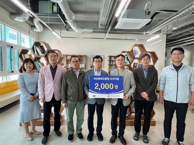 본문 이미지 - 국군문화진흥원이 청주공업고등학교에 도서 2000권을 기증했다.(충북교육청 제공. 재판매 및 DB금지)/뉴스1