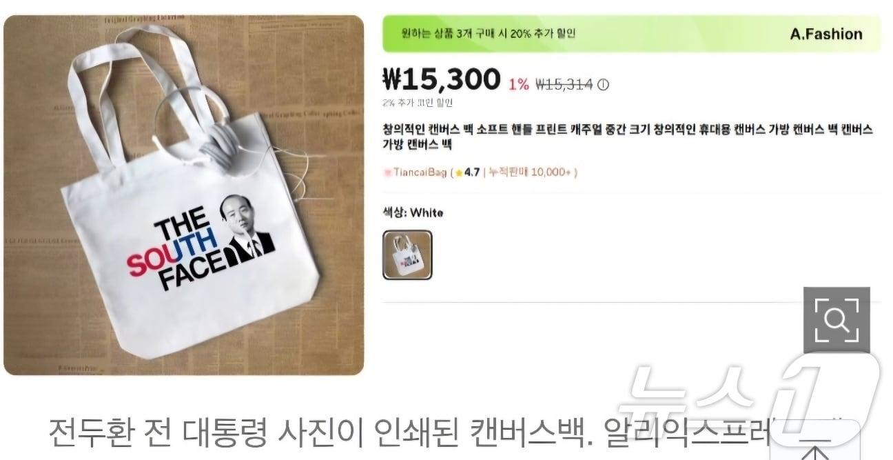 본문 이미지 - 알리익스프레스에 올라온 전두환 전 대통령 사진이 인쇄된 캔버스백.(5·18기념재단 SNS 캡처. 재판매 및 DB 금지)