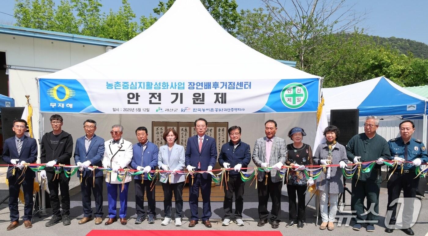 충북 괴산군은 '농촌중심지활성화사업 장연 배후거점센터 조성사업'을 본격적으로 추진한다.(괴산군 제공)/뉴스1