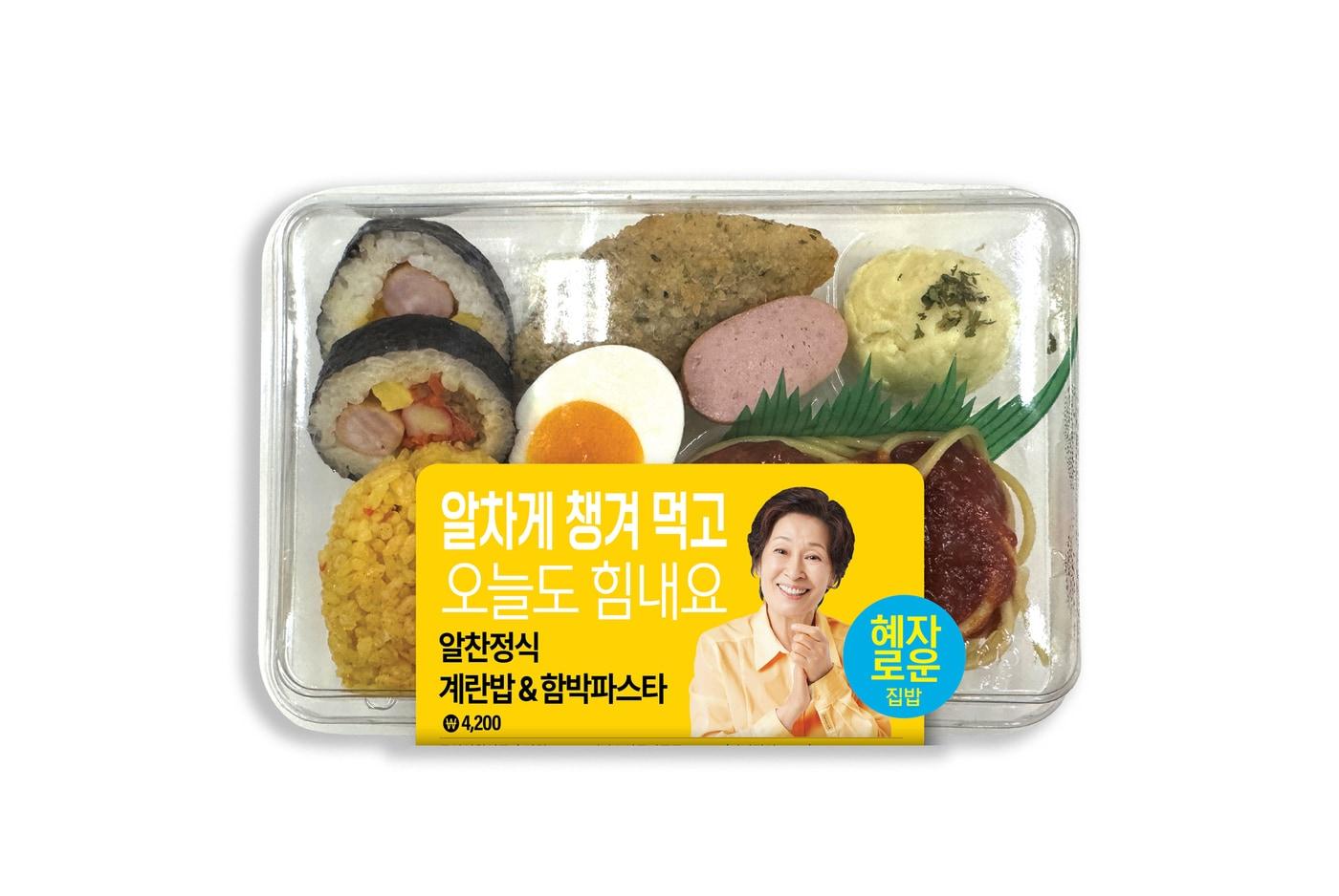 '혜자로운 알찬정식(계란주먹밥&함박파스타)' 도시락(GS25 제공)