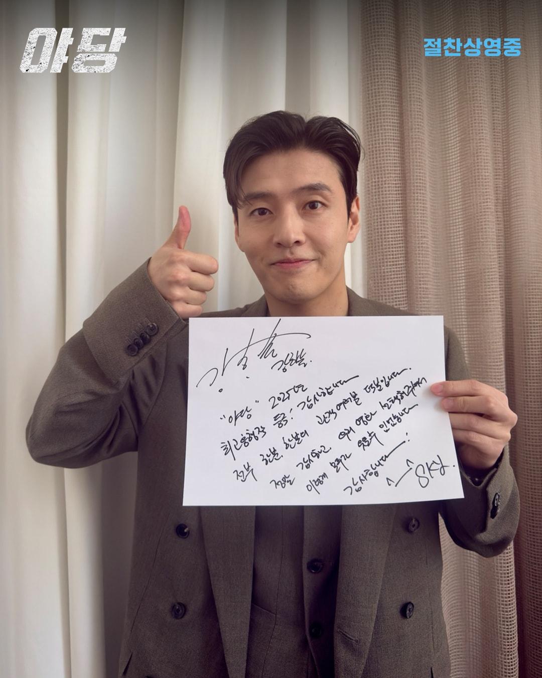 본문 이미지 - '야당' 강하늘