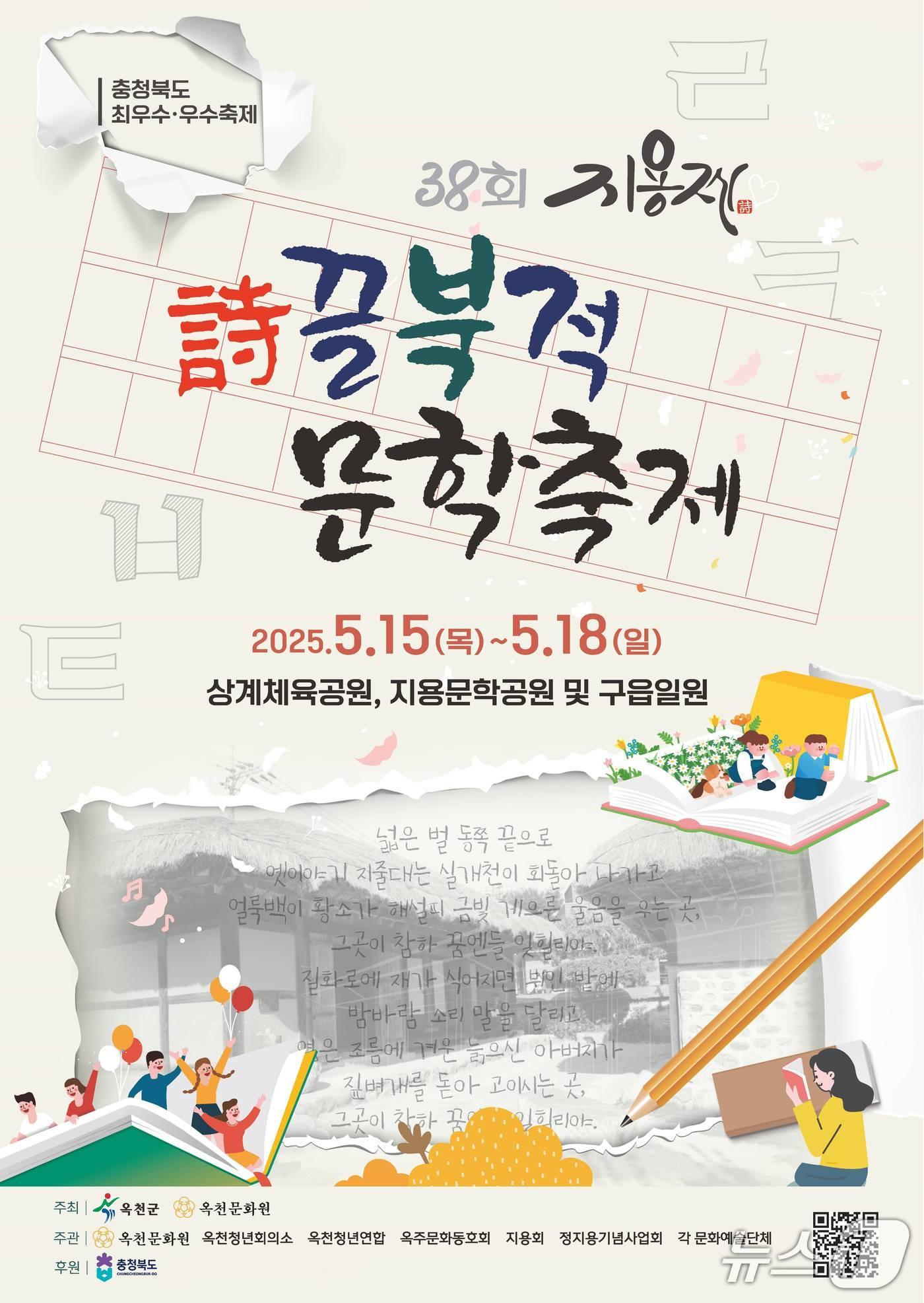 본문 이미지 - 옥천군 38회 지용제  홍보물 (옥천군 제공. 재판매 및 DB금지) /뉴스1