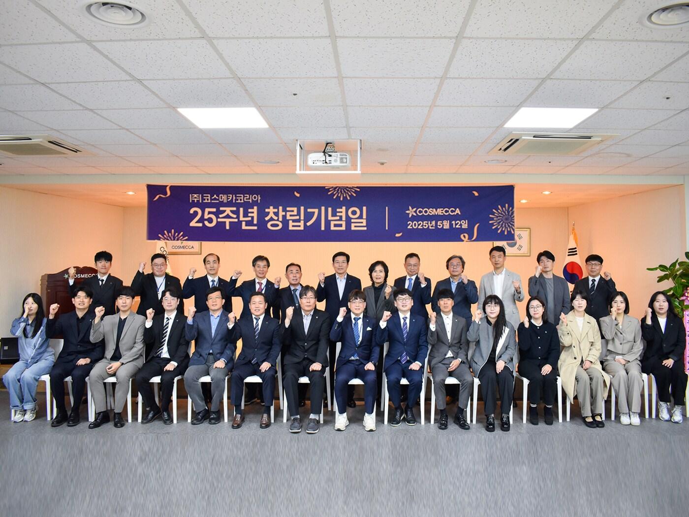 본문 이미지 - 코스메카코리아는 12일 창립 25주년을 맞아 충북 음성 본사에서 기념식을 개최했다.(코스메카코리아제공)
