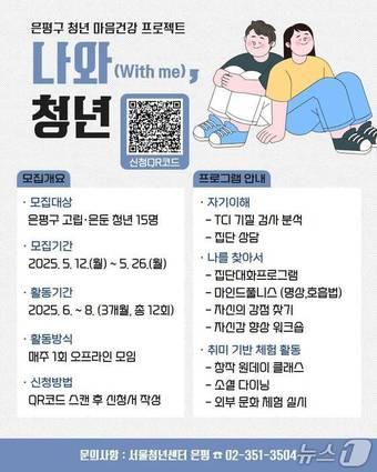 본문 이미지 -  청년마음건강 프로젝트, 나와(with me) 청년.