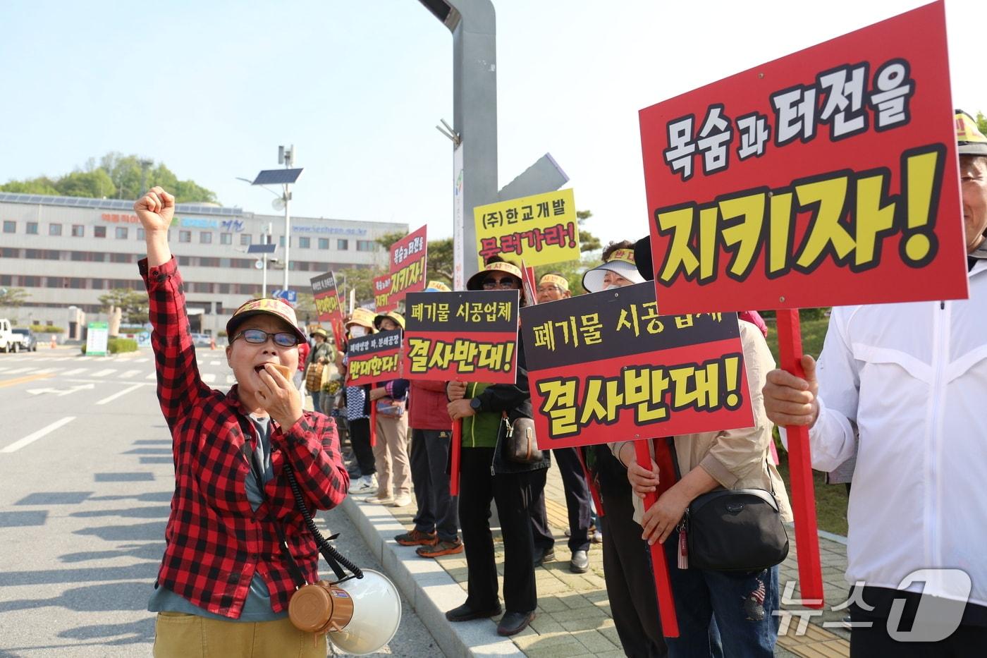 봉양읍 장평1·2리 연박 2리 주민 30여명이 13일 오전 8시 30분쯤 제청 시청 입구에서 집회를 열고 &#39;폐기물 시공업체 결사반대, 목숨과 터전을 지키자&#39; 등 구호를 외치며 집회를 하고 있다. 2025.5.13./뉴스1 ⓒ News1 손도언 기자 