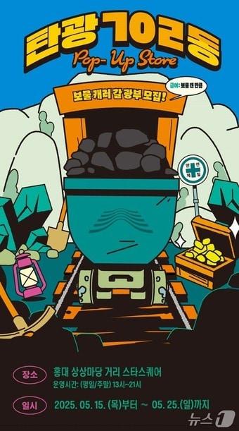 본문 이미지 - 탄광 702동 팝업스토어(강원래드 제공)