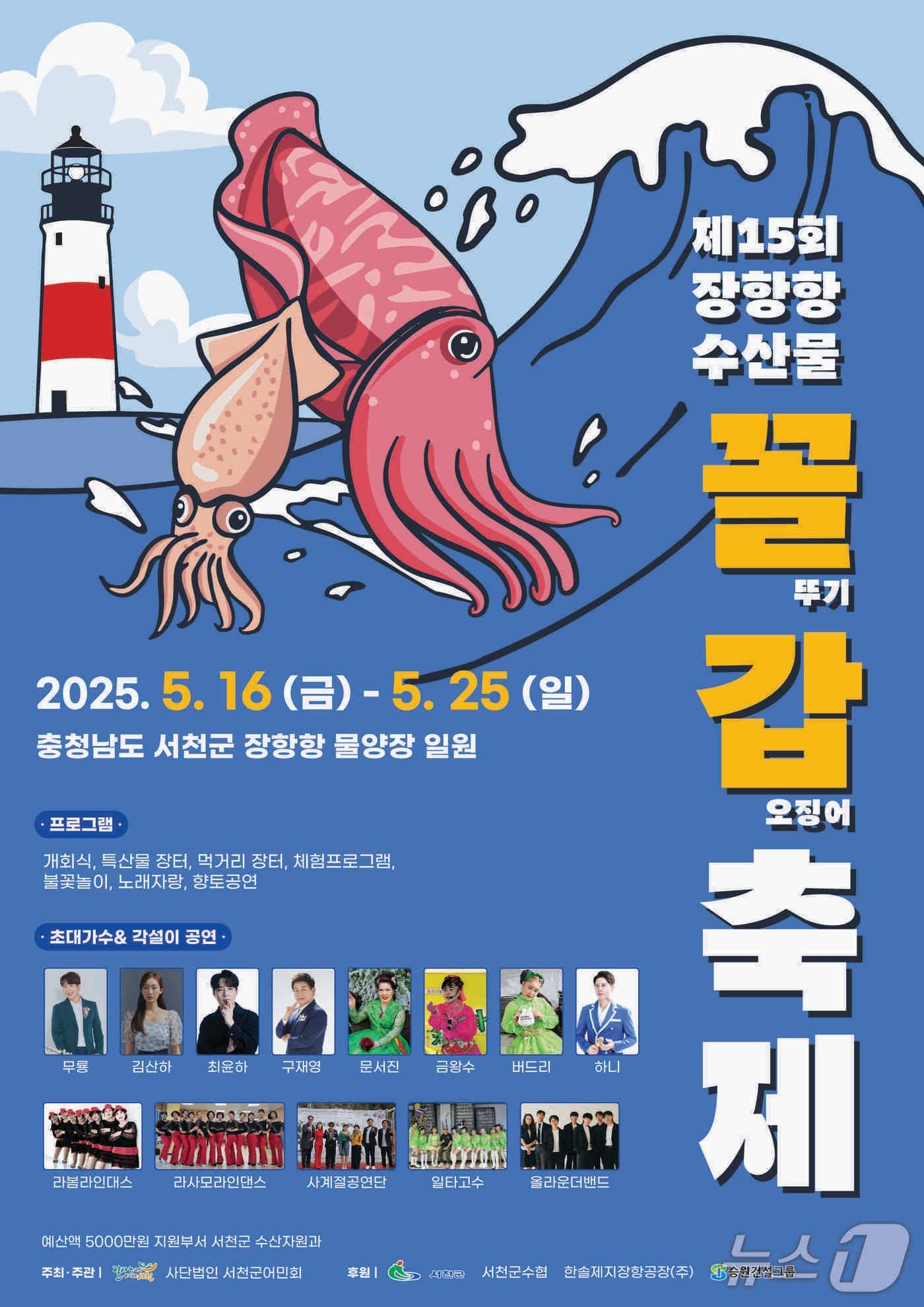 본문 이미지 - 제15회 장항항 수산물 꼴갑 축제 홍보물./뉴스1