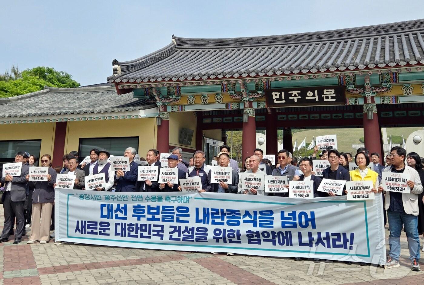 본문 이미지 - 광주 186개 시민사회단체로 구성된 내란청산-사회개대혁 광주비상행동이 13일 북구 운정동 국립5·18민주묘지에서 기자회견을 열고 이재명 더불어민주당 대통령 후보를 향해 광주선언을 수용할 것을 요구하고 있다. (단체 제공. 재판매 및 DB 금지) 