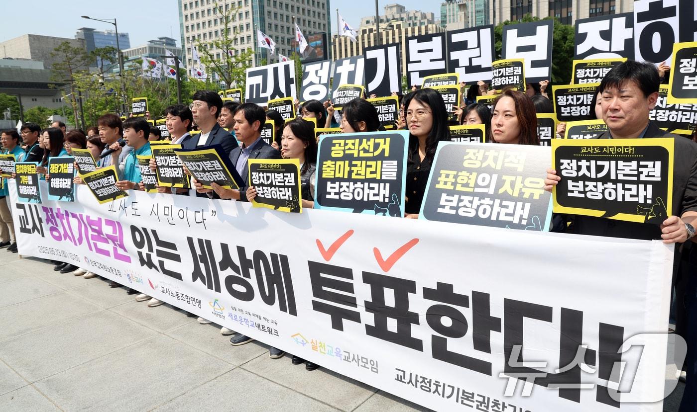 5개 교원단체 조합원들이 교사 정치기본권 촉구 공동 기자회견을 하고 있다. /뉴스1 ⓒ News1 김명섭 기자