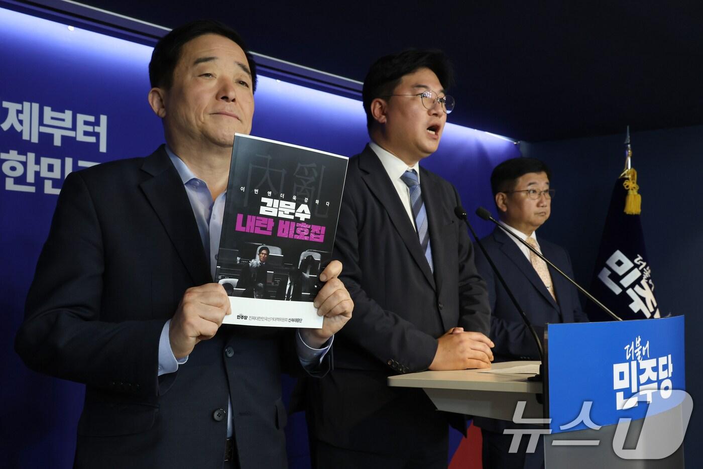 더불어민주당 중앙선대위 강득구 신속대응단장과 정준호,백관천 부단장이 13일 오전 서울 여의도 당사에서 김문수 국민의힘 대통령 후보 내란비호집 공개 브리핑을 하고 있다. 2025.5.13/뉴스1 ⓒ News1 이광호 기자