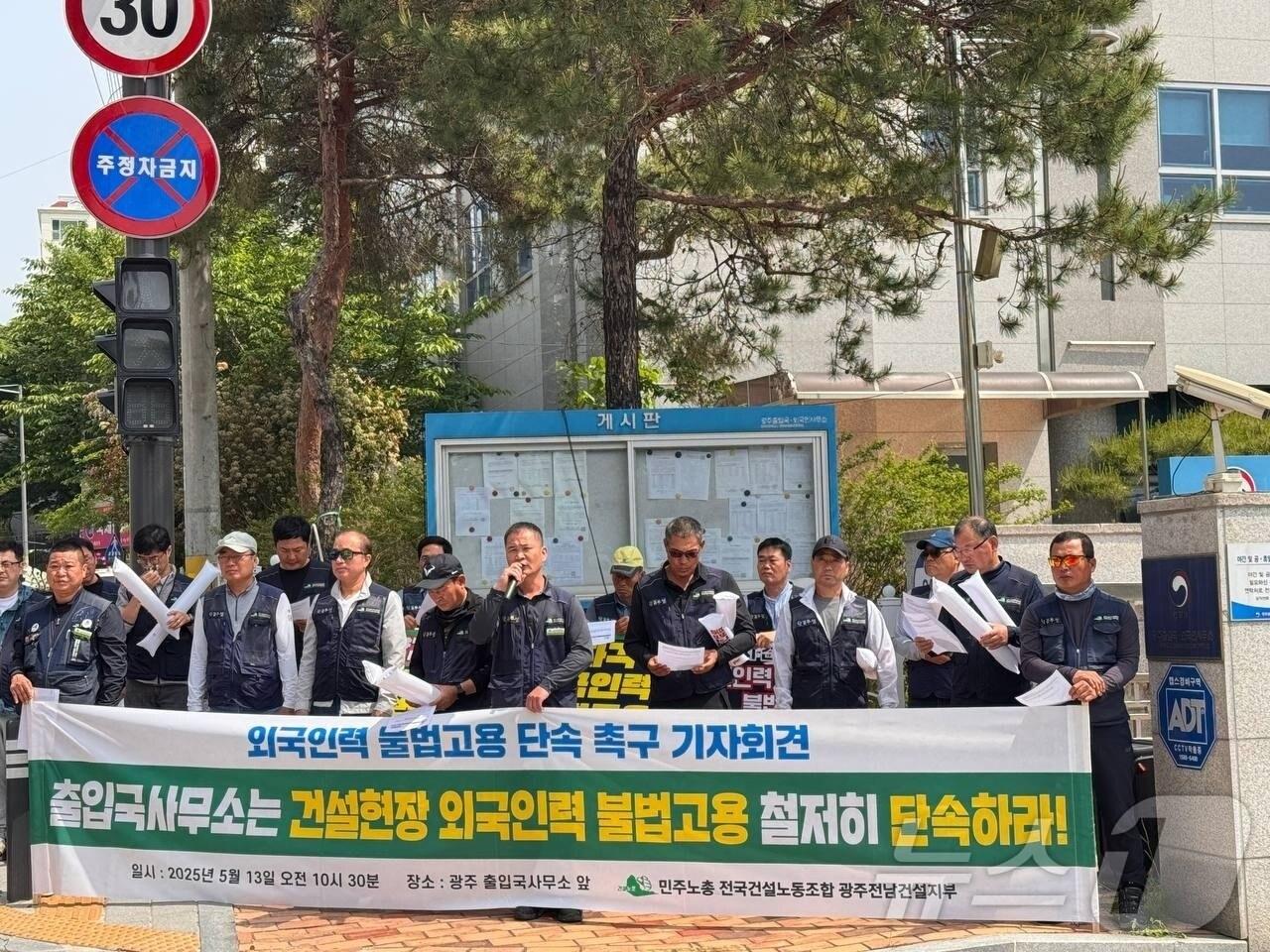 본문 이미지 - 13일 민주노총 전국건설노조 광주전남지부는 광주출입국사무소 앞에서 기자회견을 열고 구호를 외치고 있다.(건설노조 제공. 재판매 및 DB 금지) 