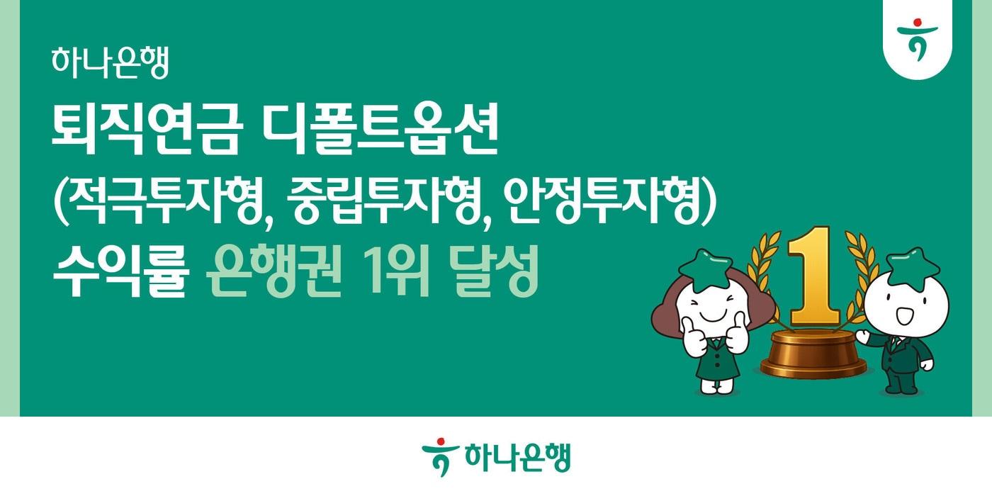 (하나은행 제공)