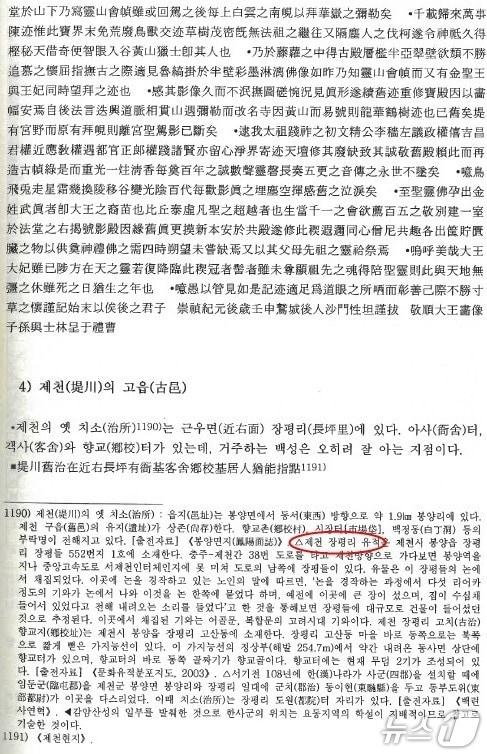 본문 이미지 - 1969년 제천군지편찬위원회 편찬된 제천군지는 제천시 봉양읍 장평리 일대를 &#39;제천 장평리 유적&#39;으로 기록해놨다.&#40;독자제공&#41;/뉴스1 