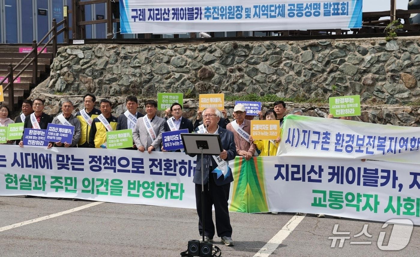 13일 구례 지리산 케이블카추진위원회가 성삼재에서 기자회견을 열고 환경부의 국립공원 케이블카 정책 전환을 강력히 촉구했다(구례 지리산 케이블카추진위원회 제공)