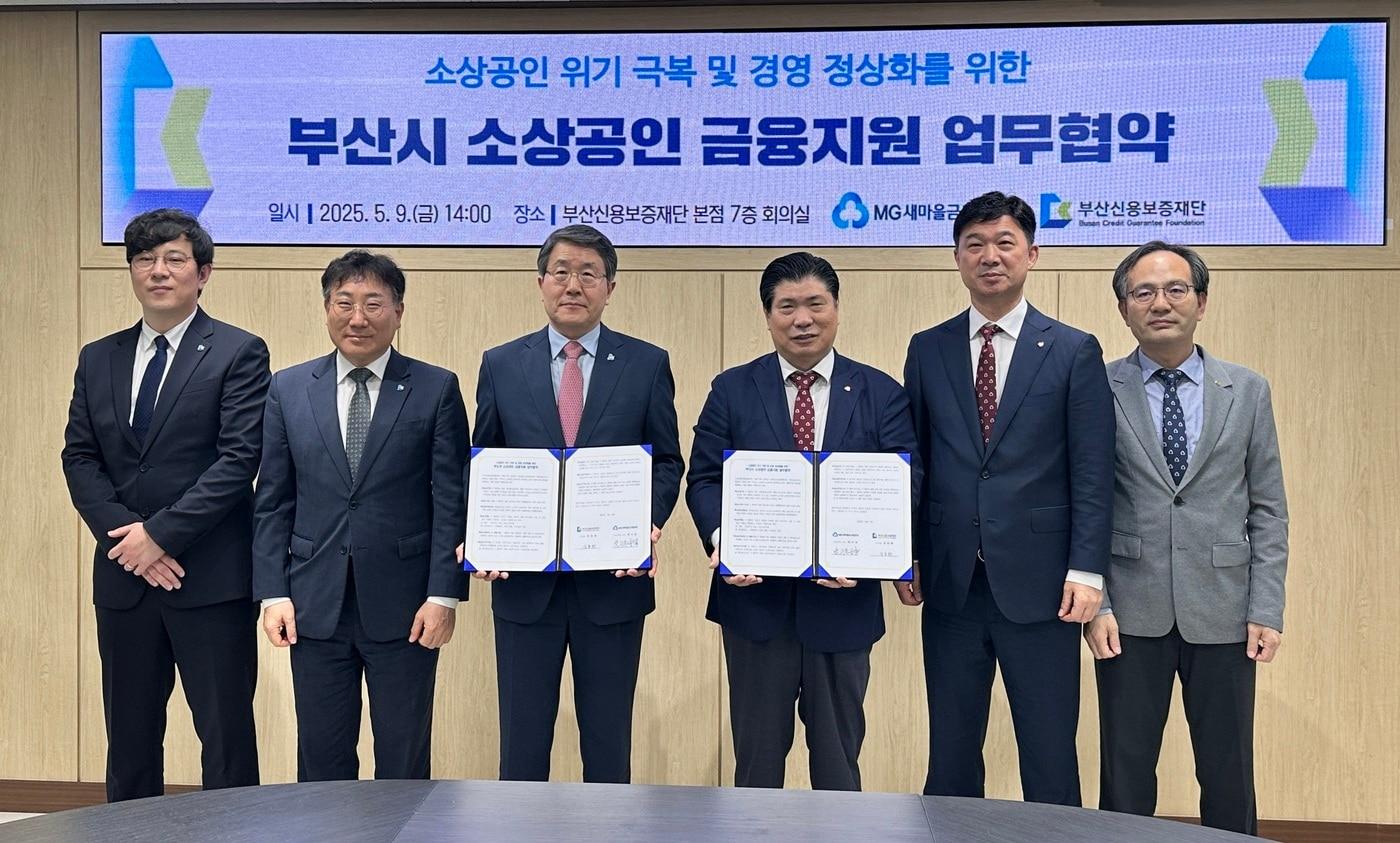지난 9일 부산신용보증재단 본점에서 부산시 소상공인 금융지원 업무협약 후 기념 촬영을 하고 있다. 박봉균 부산신용보증재단 시청지점장&#40;왼쪽부터&#41;, 진종관 부산신용보증재단 보증지원본부장, 성동화 부산신용보증재단 이사장, 박수용 새마을금고중앙회 이사, 김덕규 새마을금고중앙회 부산지역본부장, 김정조 새마을금고중앙회 부산경영지원부장.&#40;새마을금고중앙회 제공&#41;
