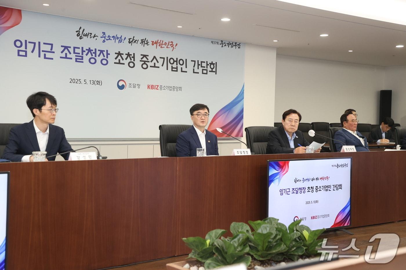 임기근 조달청장&#40;왼쪽에서 두 번째&#41;이 13일 중소기업중앙회와의 간담회에 참석하여 인사말을 하고 있다.&#40;조달청 제공.재판매 및 DB금지&#41;/뉴스1