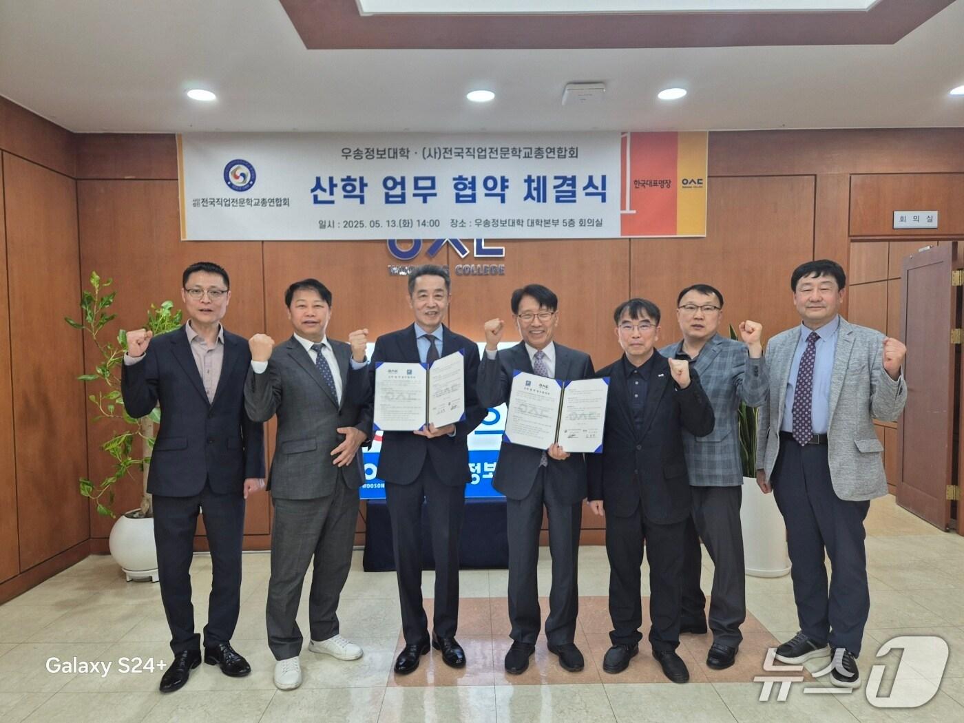 본문 이미지 - 우송정보대학이 13일 &#40;사&#41;전국직업전문학교총연합회와 업무 협약을 맺었다.&#40;우송정보대학 제공.재판매 및 DB금지&#41;/뉴스1