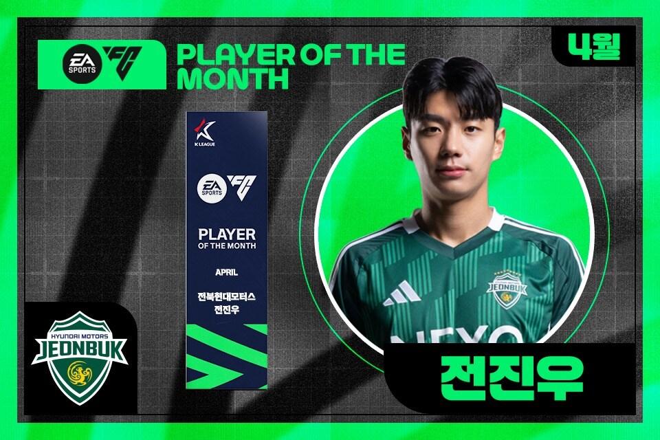 본문 이미지 - 득점 선두로 뛰어오른 전진우가 K리그 4월의 선수로 선정됐다. (한국프로축구연맹 제공)