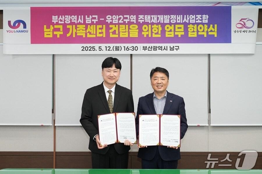 본문 이미지 - 김유창 우암2구역 재개발정비사업조합장(왼쪽)과 오은택 부산 남구청장이 남구 가족센터 건립을 위한 업무협약을 맺고 기념사진을 찍고 있다.(남구 제공. 재판매 및 DB 금지)