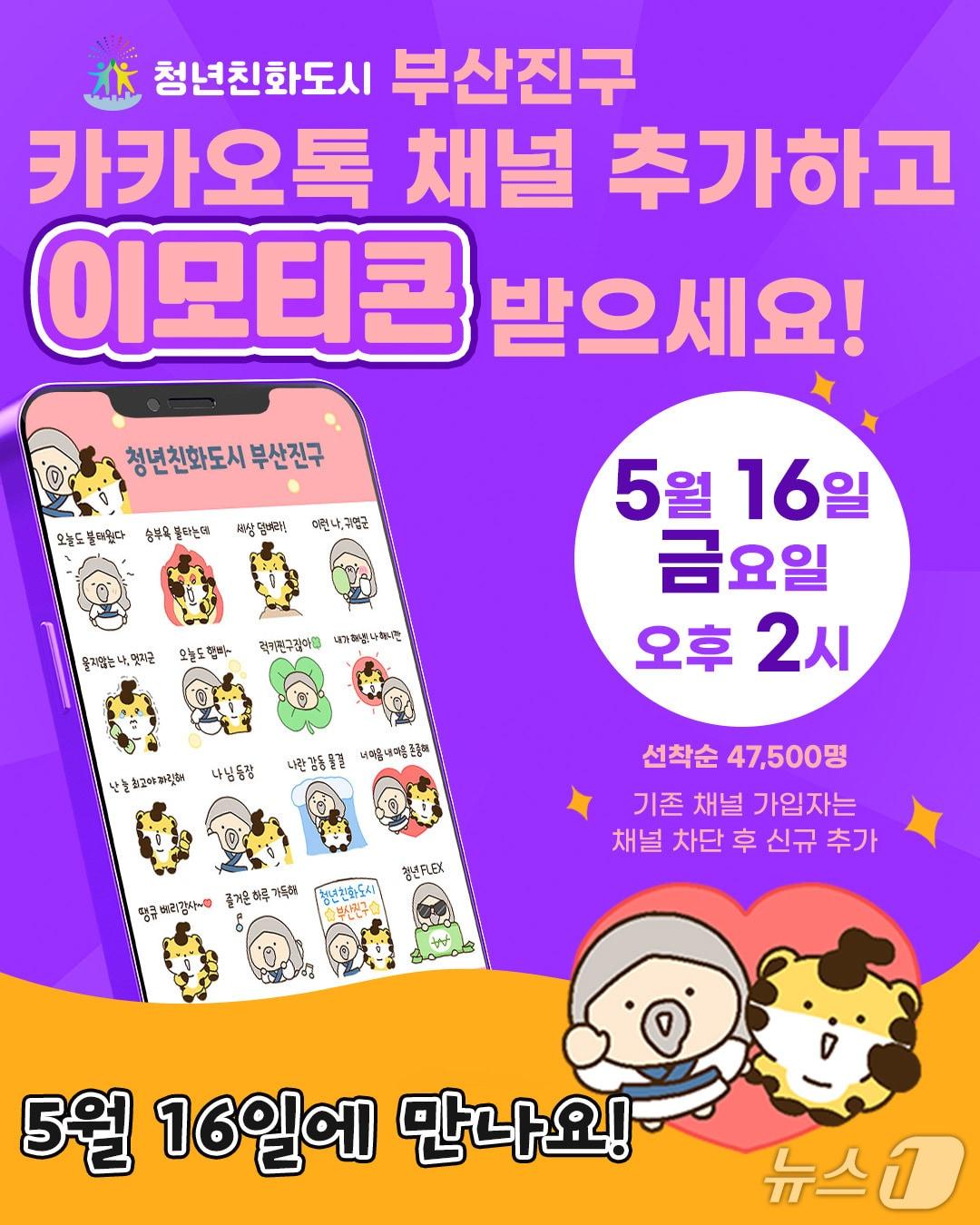 본문 이미지 - 부산 부산진구 카카오톡 무료 배포 안내 포스터.(부산진구 제공. 재판매 및 DB 금지)