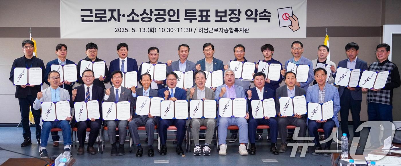 강기정 광주시장이 13일 광산구 하남근로자종합복지관에서 열린 '근로자·소상공인 투표 참여 보장 약속' 행사에 참석해 서명한 뒤 참석자들과 기념촬영을 하고 있다.(광주시 제공. 재판매 및 DB 금지) 2025.5.13/뉴스1 