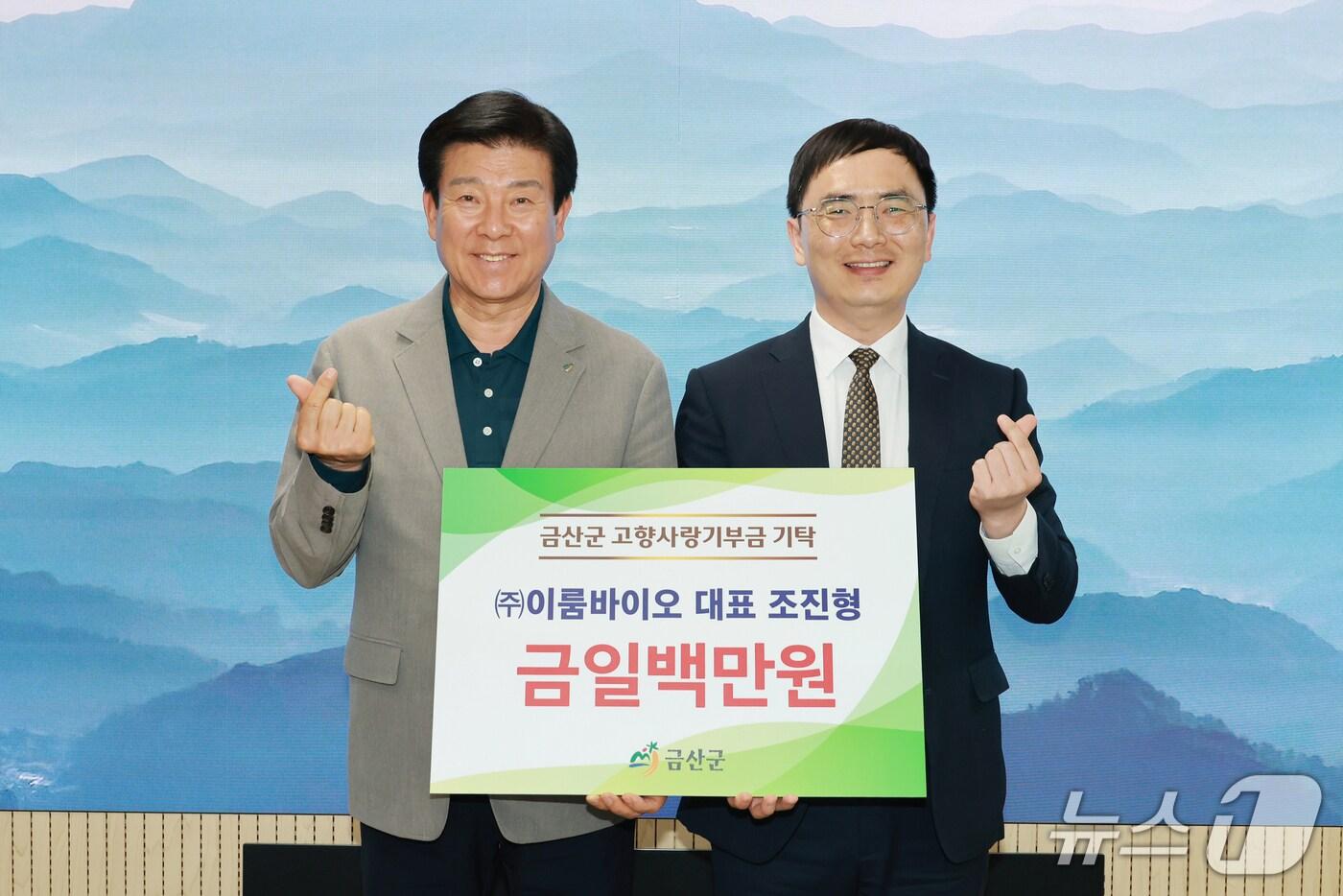 본문 이미지 - 조진형 ㈜이룸바이오 대표가  지난 12일 금산군을 방문해 고향사랑기부금 100만 원을 기탁했다. (금산군 제공.재판매 및 DB금지)/뉴스1 