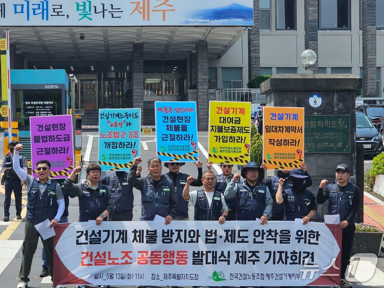 본문 이미지 - 13일 제주도청 앞에서 진행된 전국건설노동조합 공동행동 발대식.