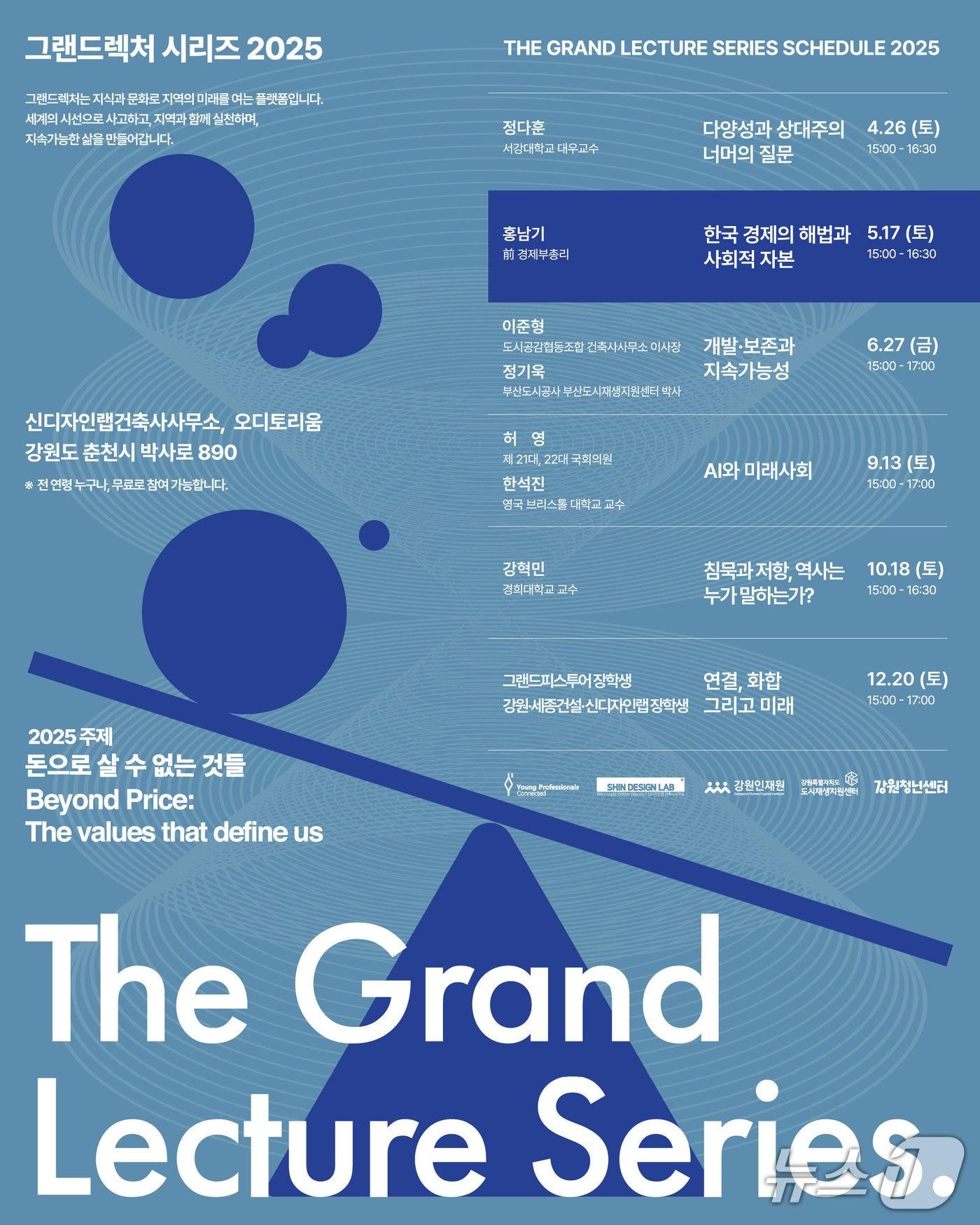 본문 이미지 - 2025 그랜드랙처 강연 포스터.(신디자인랩건축사무소 제공, 재판매 및 DB금지)