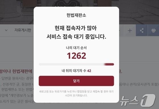 본문 이미지 - 지난 3월 9일 오후 5시 30분쯤 헌법재판소 홈페이지 자유게시판에 글을 남기려고 하자 대기를 알리는 대기창이 등장했다. (헌재 홈페이지 갈무리) / 뉴스1 DB