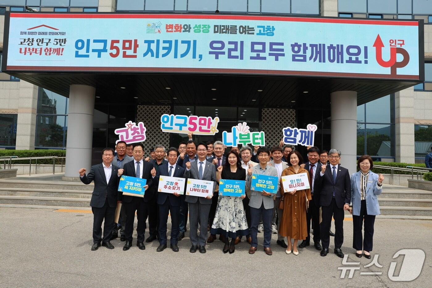 본문 이미지 - 인구 5만 지키기 추진단  위촉식 (고창군 제공, 재판매 및 DB금지)