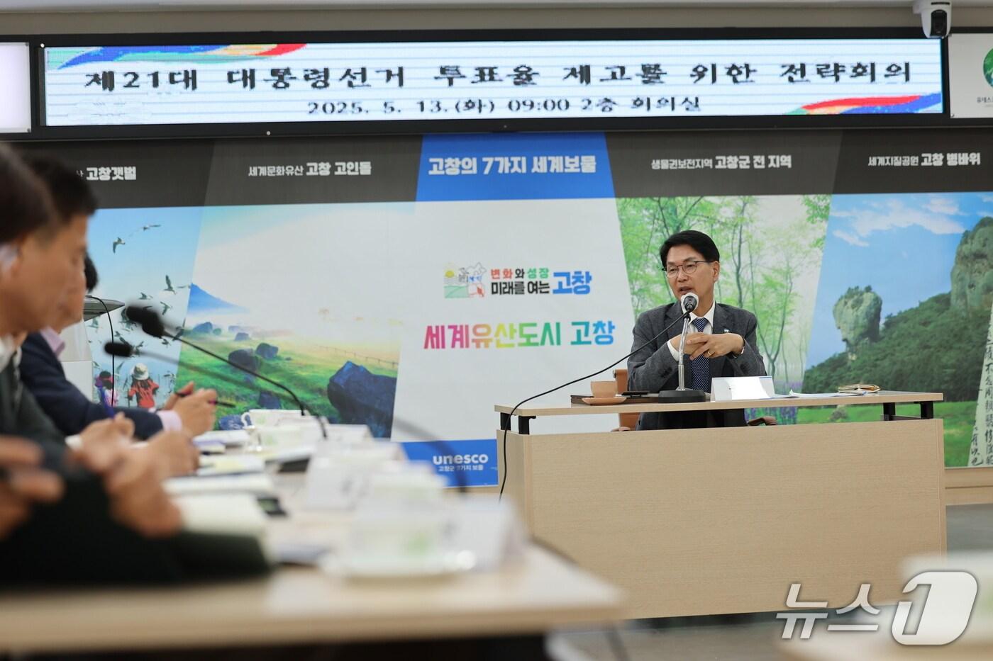 본문 이미지 - 심덕섭 고창군수가 13일 제21대 대통령선거 투표율 제고를 위한 전략회의를 개최했다.(고창군 제공, 재판매 및 DB금지) 