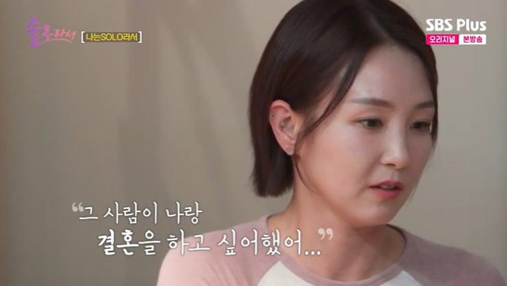 본문 이미지 - SBS Plus '솔로라서' 캡처