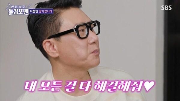 본문 이미지 - SBS '신발 벗고 돌싱포맨' 캡처