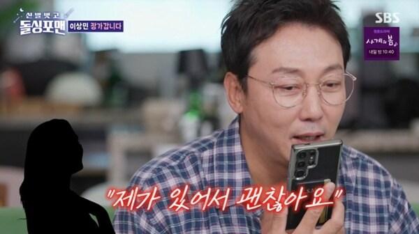 본문 이미지 - SBS '신발 벗고 돌싱포맨' 캡처