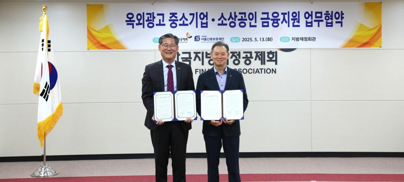 본문 이미지 - 정선용 한국지방재정공제회 이사장(왼쪽)과 최항도 서울신용보증재단 이사장이 업무협약 후 기념 사진을 촬영하고 있다.  (서울시 제공)