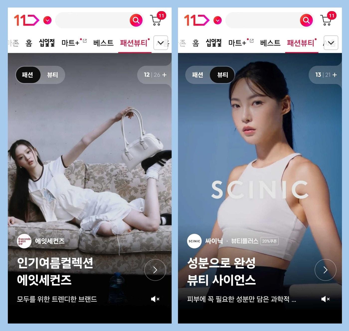 본문 이미지 - (11번가 제공).