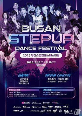 본문 이미지 - 부산스텝업댄스페스티벌 홍보물.&#40;부산시청 제공. 재판매 및 DB 금지&#41;