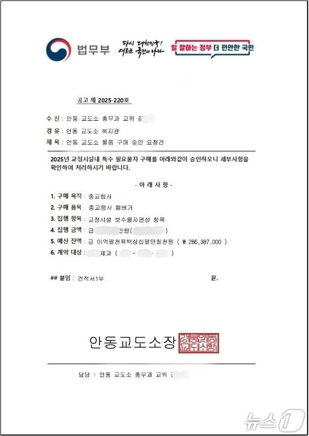본문 이미지 - 12일 제과점 대표에게 수신된 보이스피싱범의 교도관 사칭 공문 (제보자 제공. 재판매 및 DB 금지)2025.5.14/뉴스1