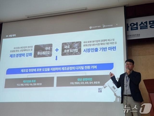 본문 이미지 - 권륜일 한국로봇산업진흥원 팀장이 로봇활용 제조혁신 지원사업 설명회에 참석한 수요·공급기업 관계자들을 대상으로 지원 사업에 대해 설명하고 있다.(로봇산업진흥원 제공. 재판매 및 DB 금지)
