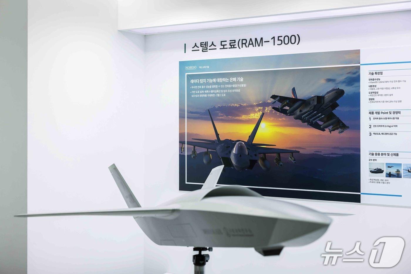 노루그룹 2025 신기술·신제품 스텔스 도료 부스 (노루페인트 제공)