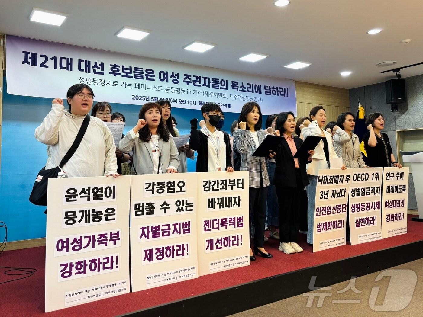 본문 이미지 - &#39;성평등정치로 가는 페미니스트 공동행동 in 제주&#40;제주여민회·제주여성인권연대, 이하 공동행동&#41;&#39;는 14일 제주도의회 도민카페에서 기자회견을 열고 &#34;여성가족부 등 국가 성평등 추진 체계의 회복과 강화를 촉구한다＂고 주장했다.2025.5.14/뉴스1 ⓒ News1 홍수영 기자