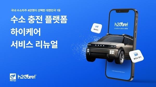 본문 이미지 - 사진=㈜카찹하이케어 제공